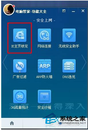 修復技巧之WinXP IE浏覽器主頁無法修改(3)