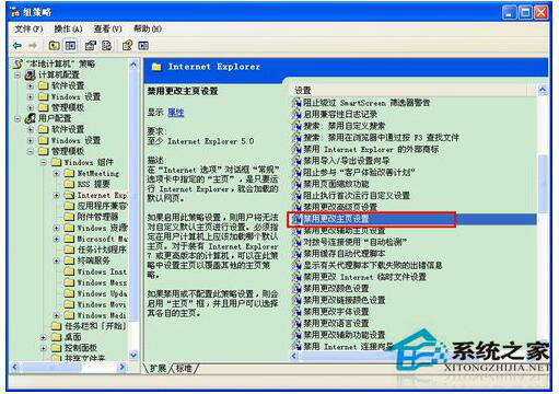 修復技巧之WinXP IE浏覽器主頁無法修改(13)