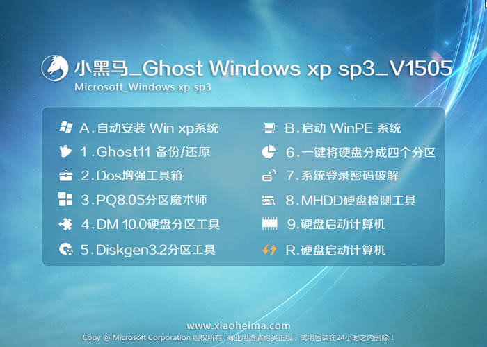 小黑馬xp SP3簡體中文版最新ghost系統下載