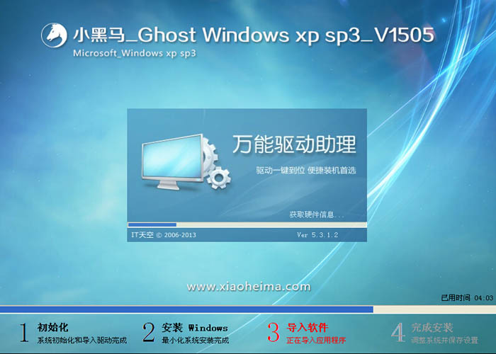 小黑馬xp SP3簡體中文版最新ghost系統下載(2)