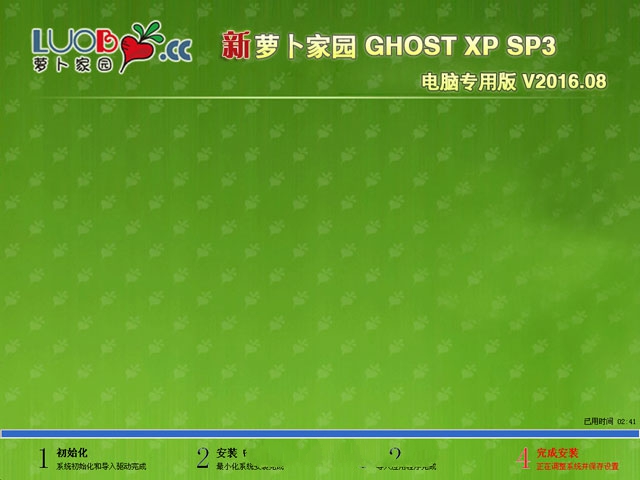 蘿卜家園ghost XP電腦專用SP3純淨版最新系統下載(1)