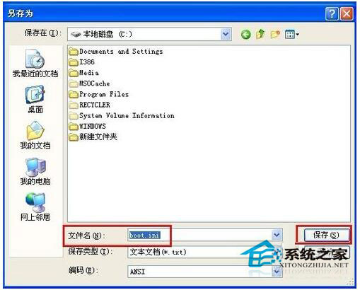 WinXP boot.ini文件找不到怎麼辦？(3)