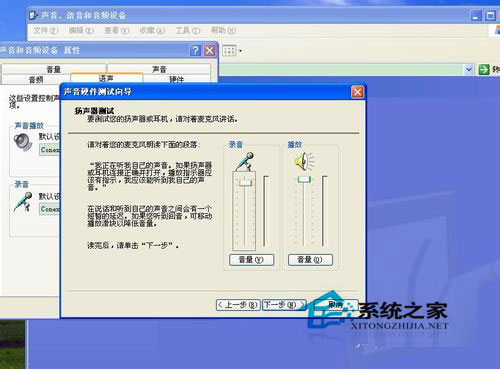 WinXP系統測試麥克風方法分享(9)