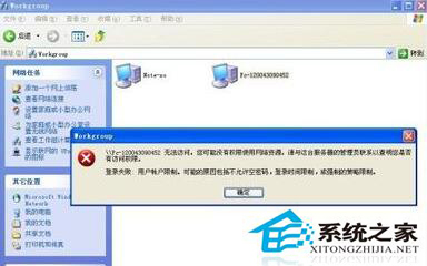 WinXP同一工作組為何訪問不了？