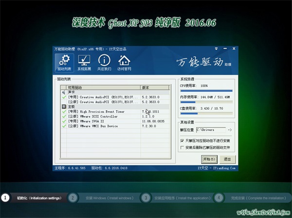 windowsxp深度技術ghost純淨版sp3最新系統下載(1)
