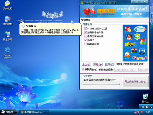 番茄花園Windowsxp原版sp3最新系統下載(1)