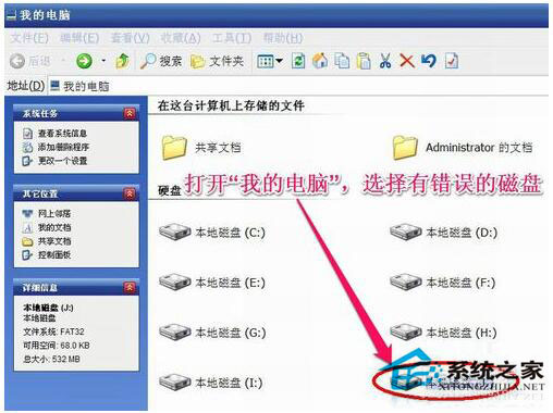 自動修復WinXP文件系統錯誤的設置方法(1)