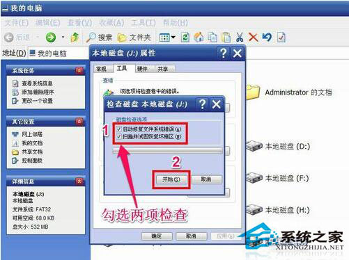自動修復WinXP文件系統錯誤的設置方法(4)