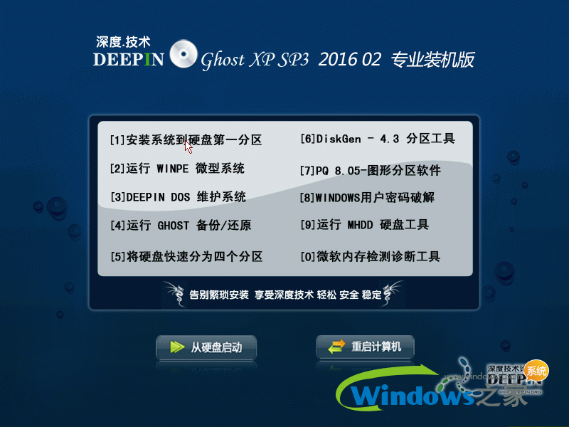 深度技術32位ghost xp專業裝機版系統推薦下載