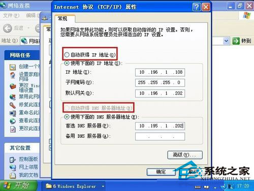 碰到WindowsXP系統IP地址沖突的系統錯誤如何處理(5)