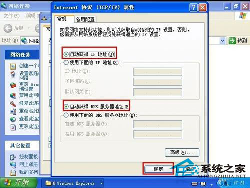 碰到WindowsXP系統IP地址沖突的系統錯誤如何處理(6)