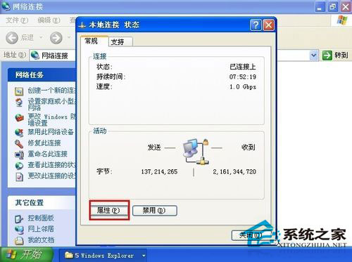 碰到WindowsXP系統IP地址沖突的系統錯誤如何處理(3)