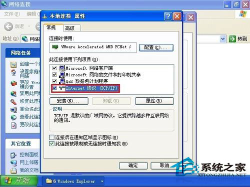 碰到WindowsXP系統IP地址沖突的系統錯誤如何處理(4)