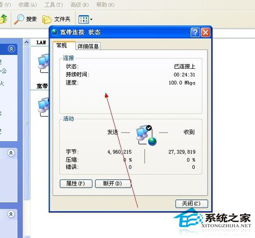 WinXP系統查網速在哪裡查怎麼查？(2)