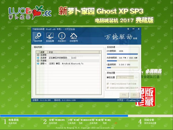 新蘿卜家園windows xp珍藏版SP3電腦城裝機最新系統下載(1)