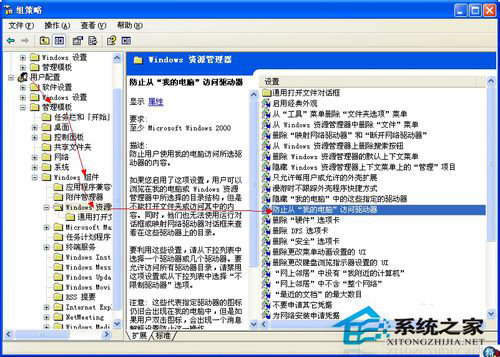 修復WinXP提示本次操作由於這台計算機的限制而被取消的問題(8)