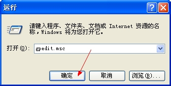 修復WinXP提示本次操作由於這台計算機的限制而被取消的問題(7)