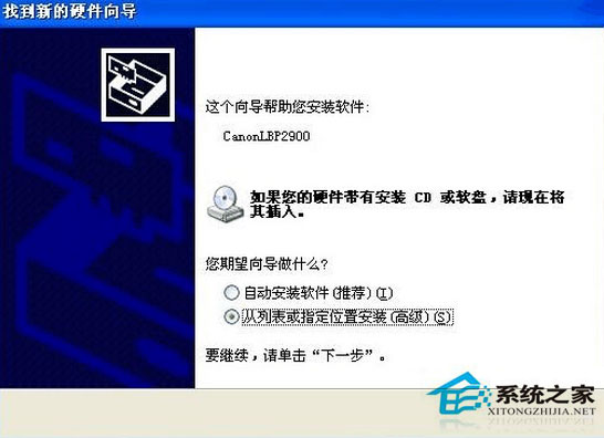 Canon LBP 2900驅動安裝詳細過程講解(3)