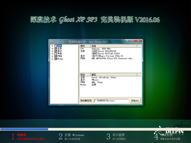 深度技術ghost Xp Sp3中文完美裝機版最新xp系統下載(1)