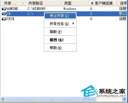 WinXP系統下默認共享的關閉方法(4)