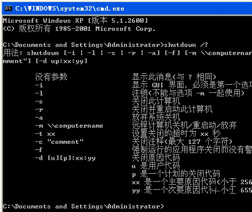 在WinXP系統下如何使用關機命令shutdown？(3)