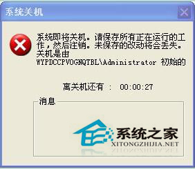 在WinXP系統下如何使用關機命令shutdown？(4)