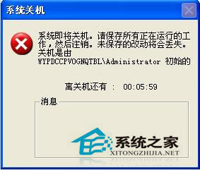 在WinXP系統下如何使用關機命令shutdown？(5)