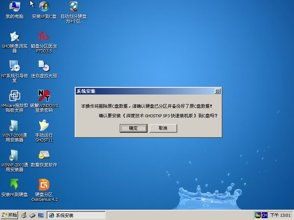 深度Winxp sp3純淨版最新下載(1)