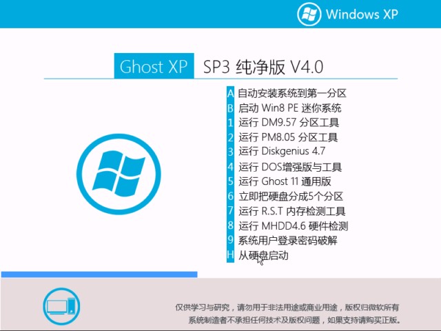 Ghost xp SP3純淨旗艦版最新系統下載