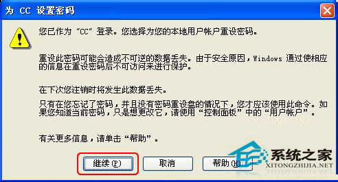 設置WinXP電腦密碼之後怎麼取消呢？(4)