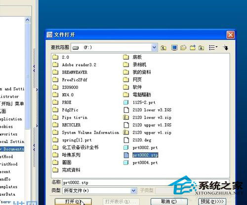 WinXP下打開stp文件有小技巧(2)