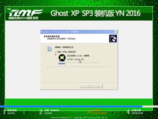 雨林木風xp sp3 ghost裝機版最新系統下載(1)