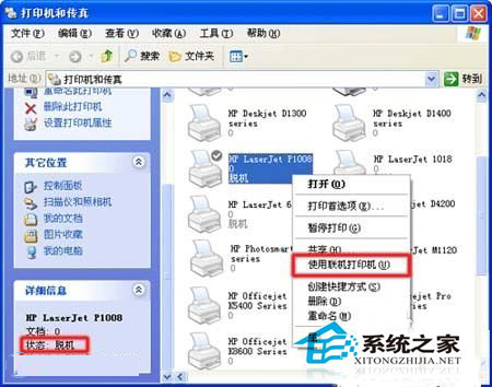 處理WinXP網絡打印機脫機問題並找出原因(3)