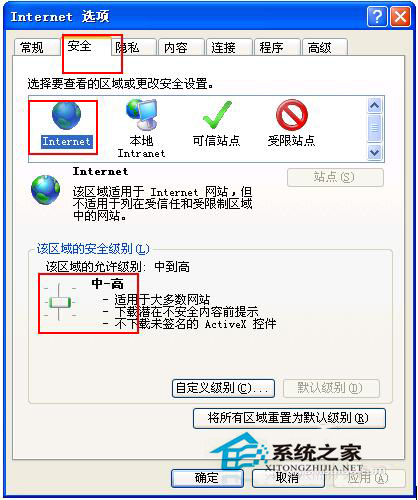 WinXP系統IE提示當前安全設置不允許下載該文件怎麼辦(6)