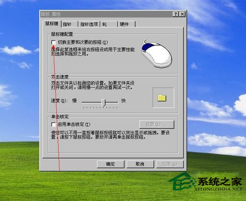 處理WinXP系統鼠標左鍵不靈敏的情況(2)