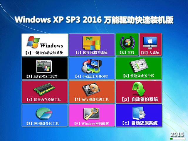 GhostWinXP3 2016.06萬能驅動快速裝機版最新下載