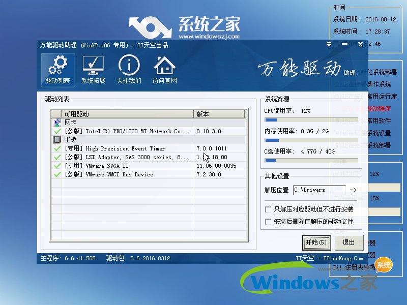 系統之家XP系統GHOST SP3中文版推薦下載(2)