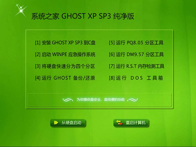 xp系統之家SP3純淨版最新系統下載