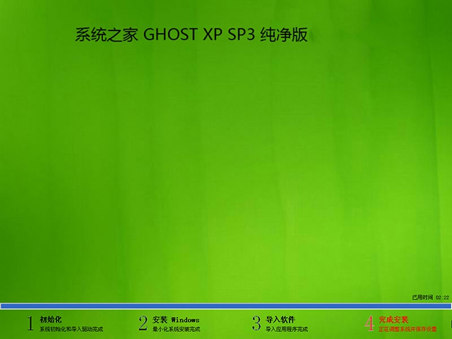 xp系統之家SP3純淨版最新系統下載(2)