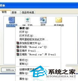 WinXP安裝系統操作Word文檔打不開(4)