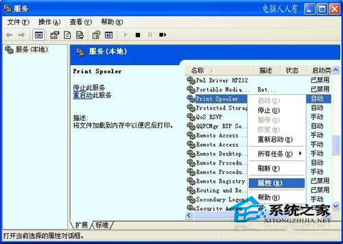 給你介紹WinXP系統中Spoolsv.exe進程(1)