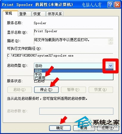 給你介紹WinXP系統中Spoolsv.exe進程(2)