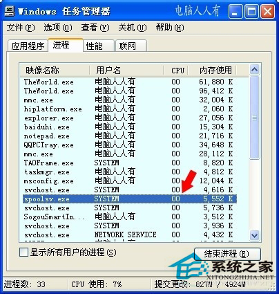 給你介紹WinXP系統中Spoolsv.exe進程(5)