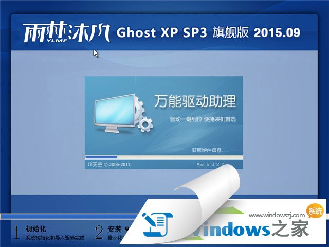 蘿卜家園xp原版ghost SP3旗艦版最新系統下載(1)