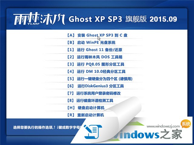 蘿卜家園xp原版ghost SP3旗艦版最新系統下載