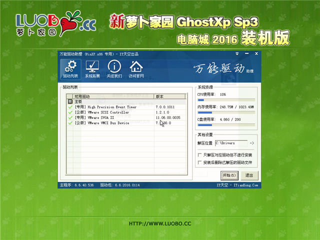 蘿卜家園ghost xp最新系統下載V201702(1)