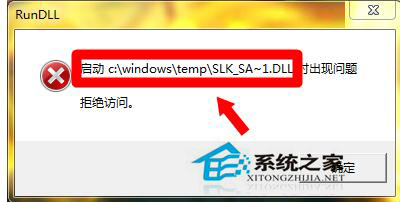 教你如何解決WinXP/Win7系統Rundll出錯的問題(1)