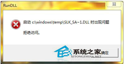 教你如何解決WinXP/Win7系統Rundll出錯的問題