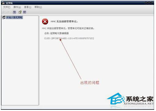 WinXP系統提示“MMC無法創建管理單元”解決方案
