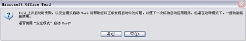 怎樣實現Word不用安全模式都能打開(1)